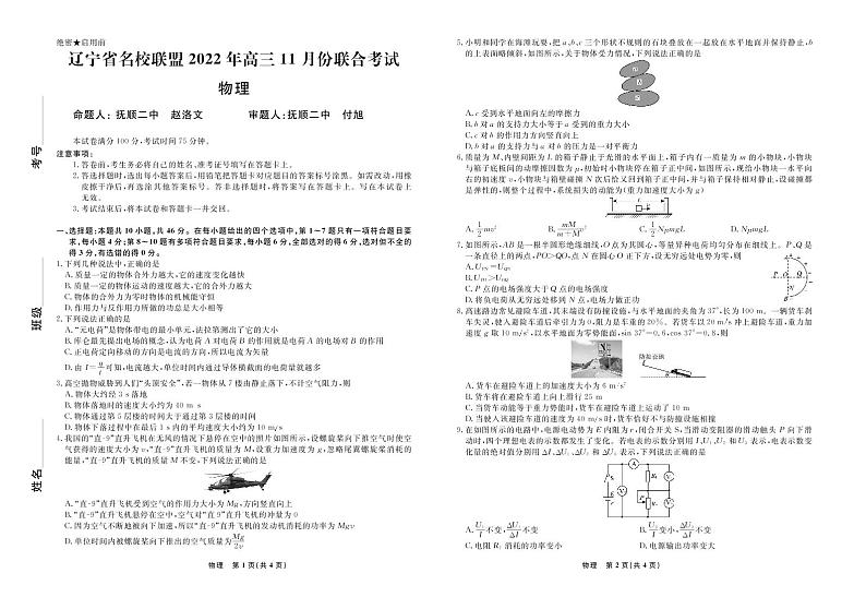 物理2022年辽宁高三11月联考正文第1页