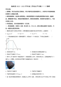 2023海南省高三上学期11月学业水平诊断（一）物理含答案