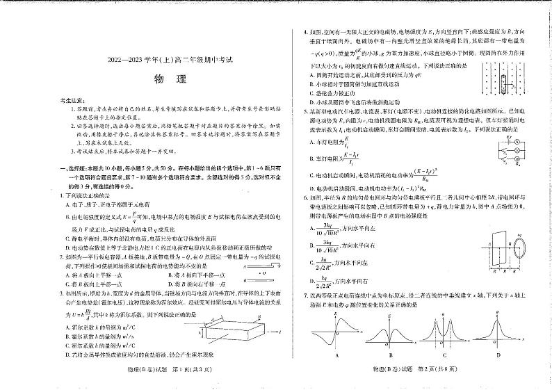 2023安阳高二上学期期中考试物理试题扫描版无答案01