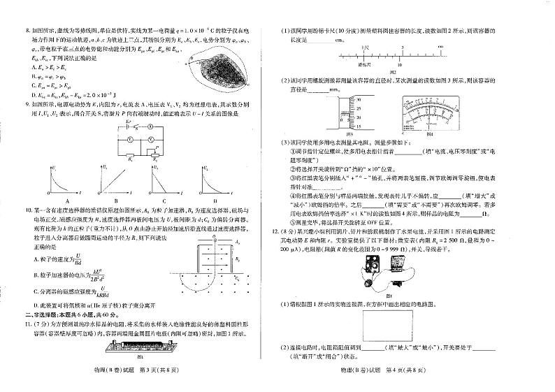 2023安阳高二上学期期中考试物理试题扫描版无答案02
