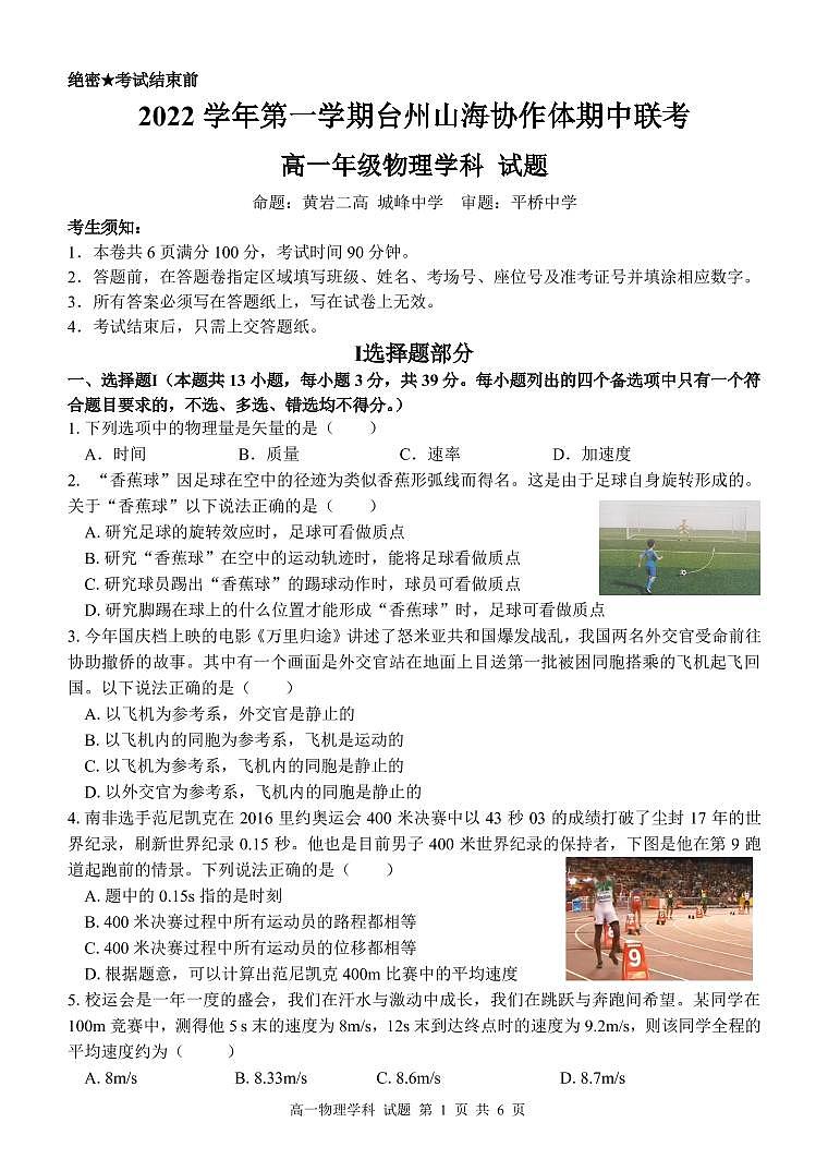 2023台州山海协作体高一上学期期中联考试题物理PDF版含答案（可编辑）01