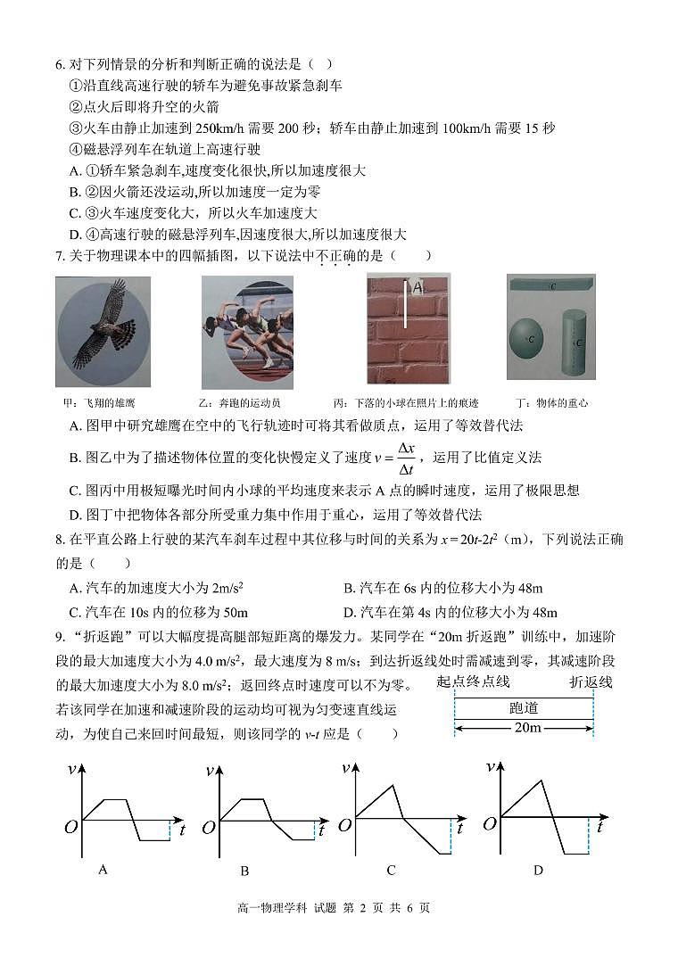 2023台州山海协作体高一上学期期中联考试题物理PDF版含答案（可编辑）02