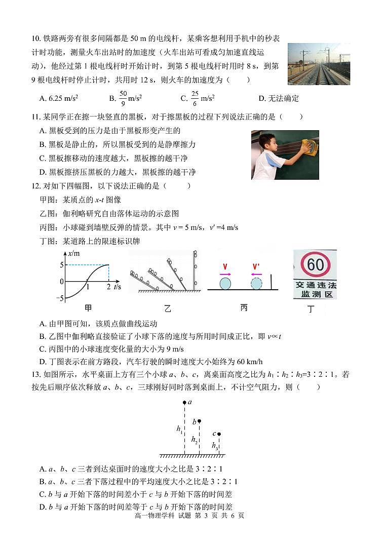 2023台州山海协作体高一上学期期中联考试题物理PDF版含答案（可编辑）03