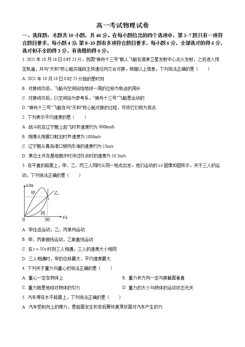 2023辽宁省县级重点高中联合体高一上学期期中考试物理含答案01