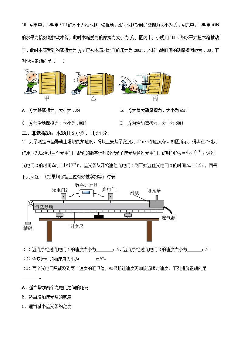 2023辽宁省县级重点高中联合体高一上学期期中考试物理含答案03