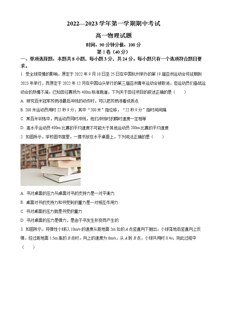 2023聊城一中高一上学期11月期中考试物理试题含答案第1页