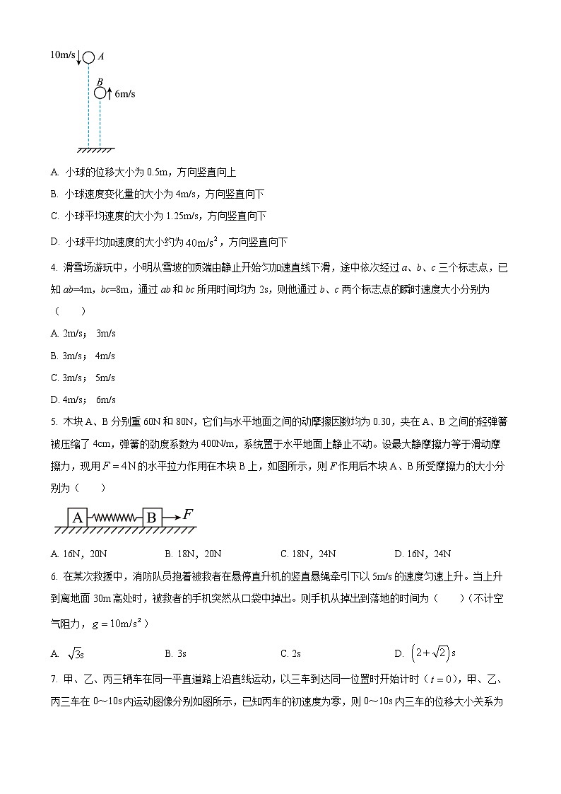 2023聊城一中高一上学期11月期中考试物理试题含答案第2页