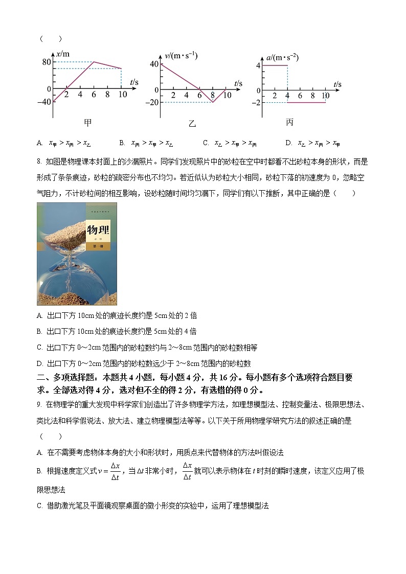 2023聊城一中高一上学期11月期中考试物理试题含答案第3页