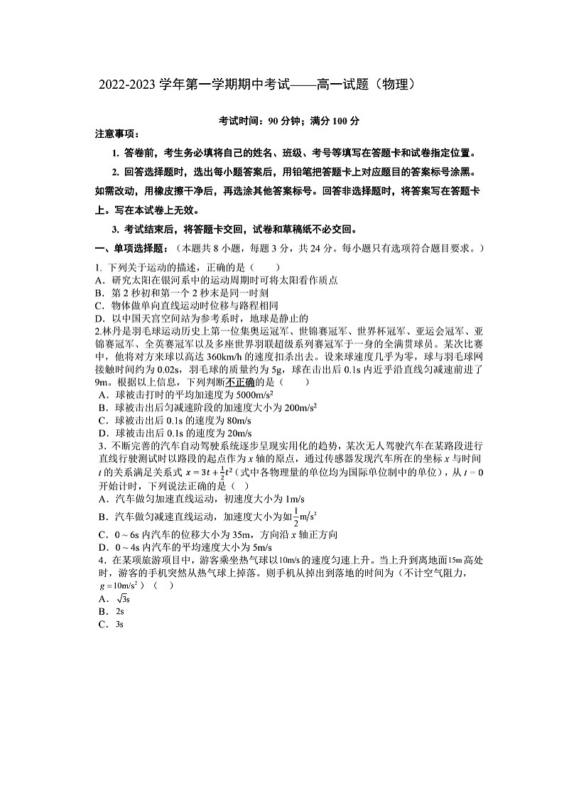 2023青岛二中高一上学期期中考试物理试题含答案01