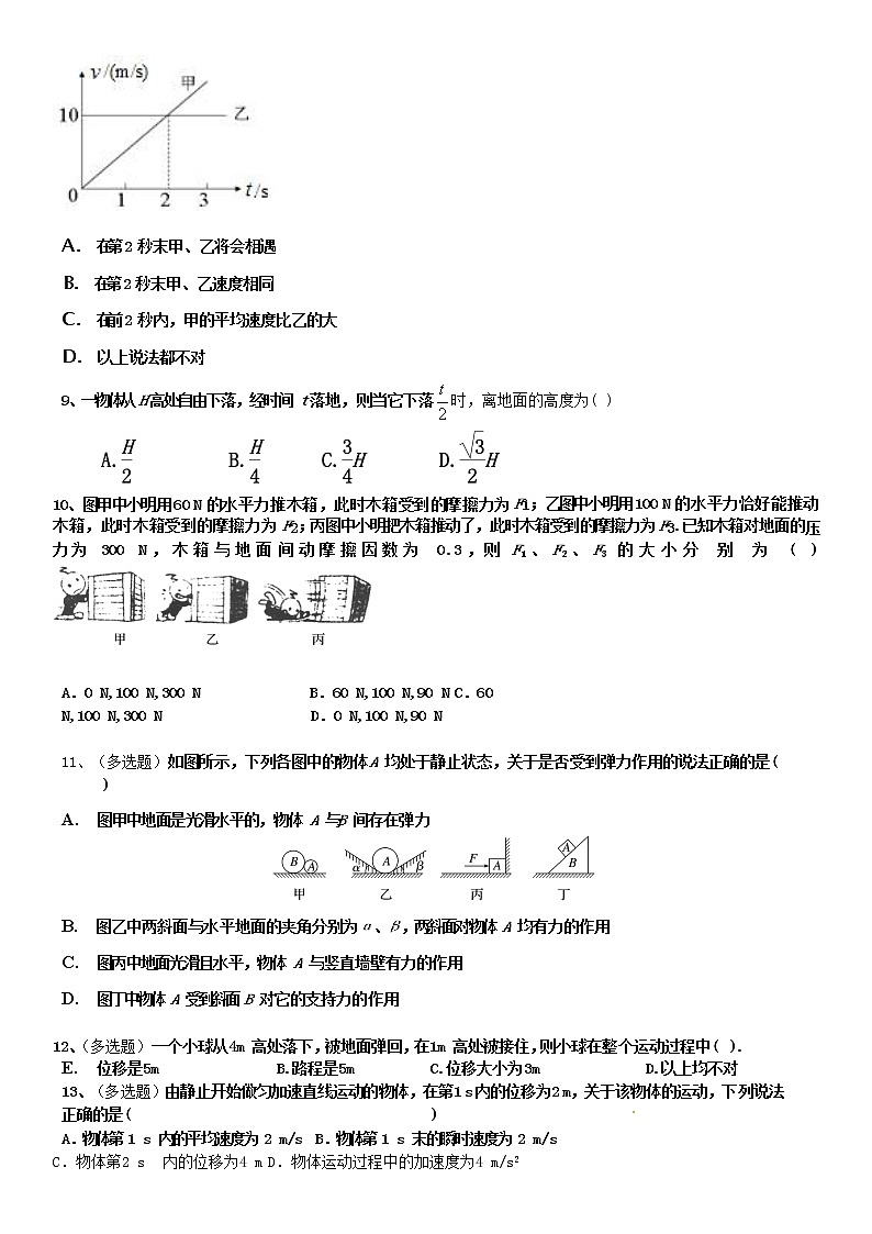 2023乌鲁木齐第130中学高一上学期期中考试物理试卷含答案第2页