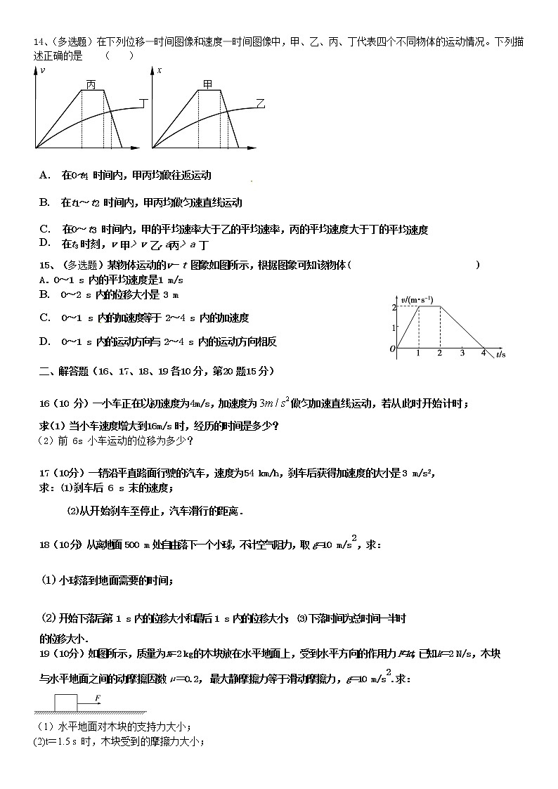 2023乌鲁木齐第130中学高一上学期期中考试物理试卷含答案第3页