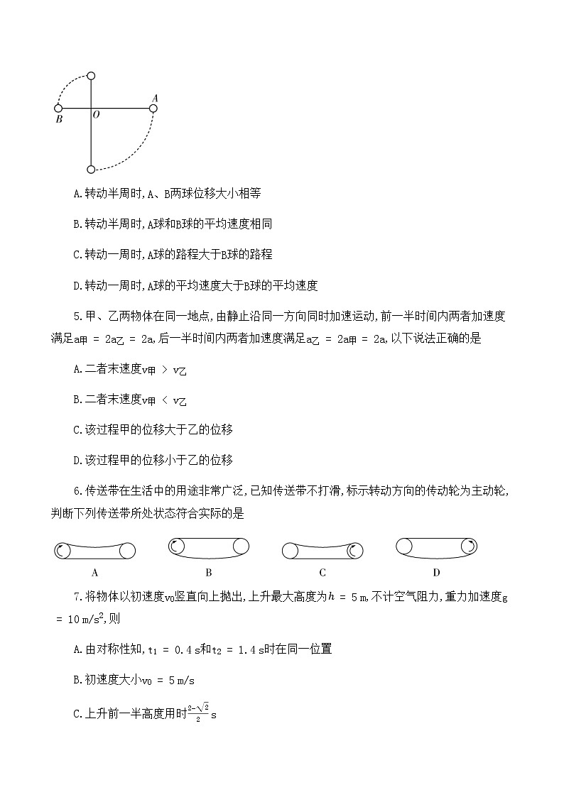安徽省卓越县中联盟2022-2023学年高一上学期期中物理试题无答案第3页