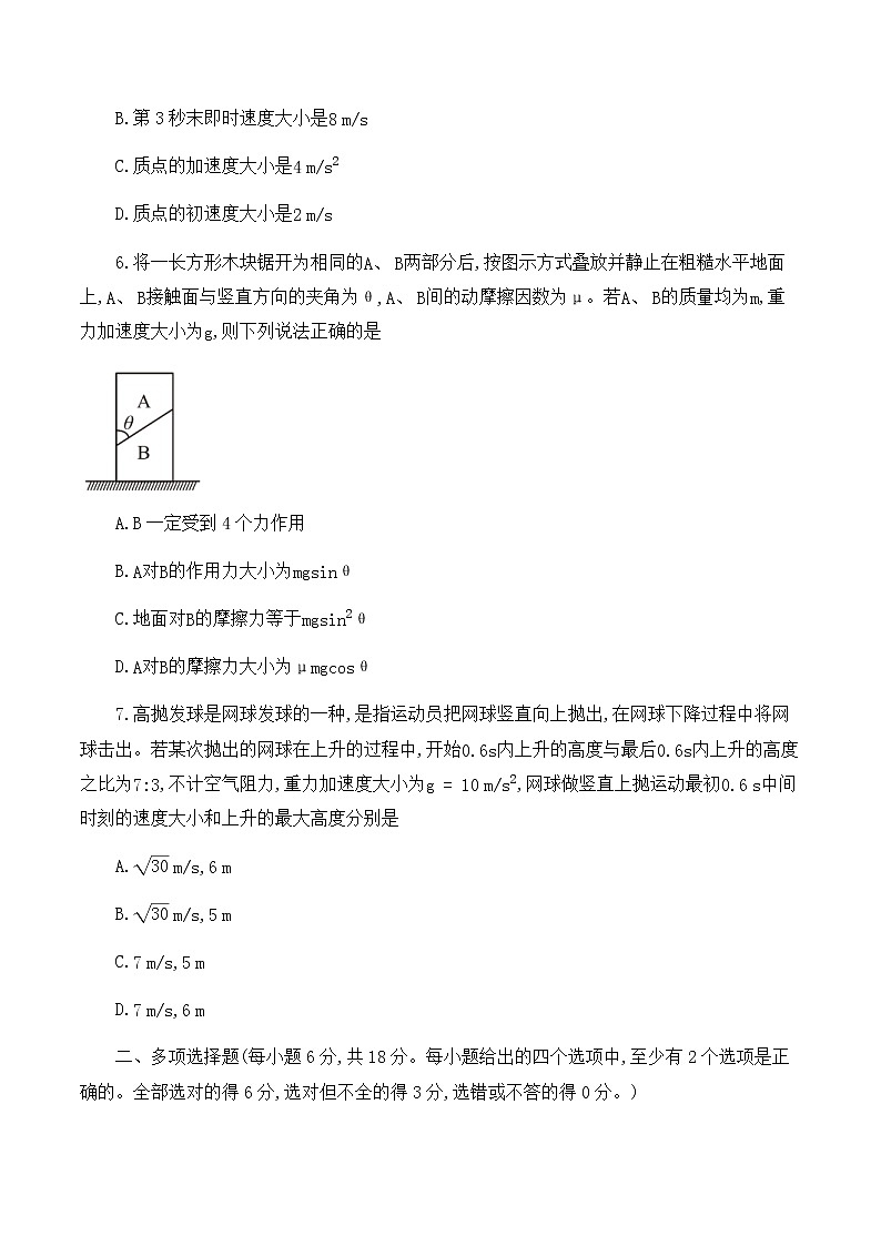 2023安徽师大附中高一上学期期中考物理试题含答案03