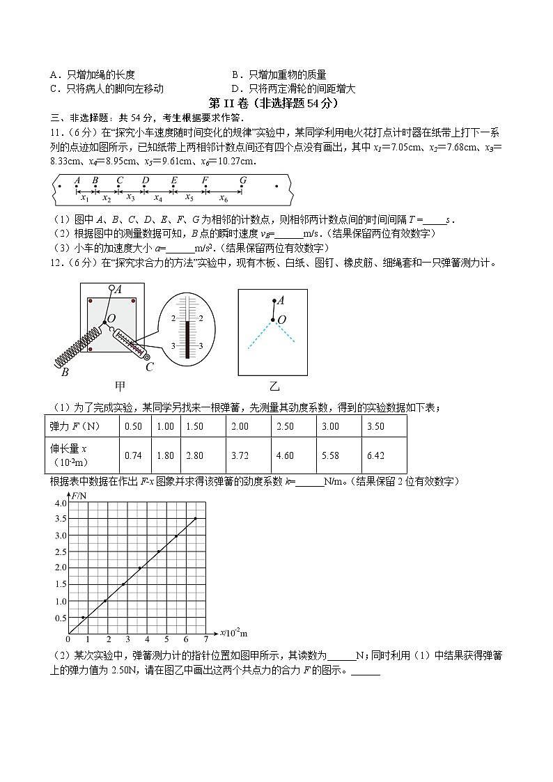 2023宜宾四中校高一上学期期中考试物理试题含答案第3页