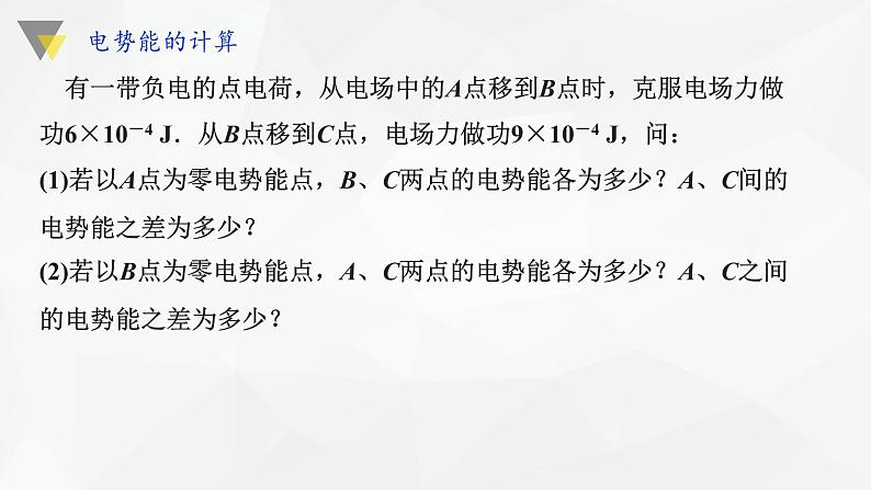 人教版必修三 10.1 电势和电势能 课件第2页