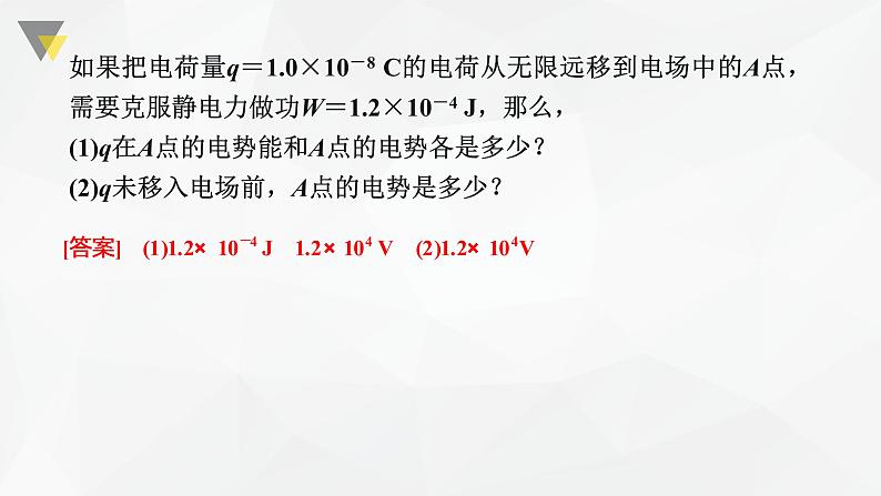 人教版必修三 10.1 电势和电势能 课件第3页