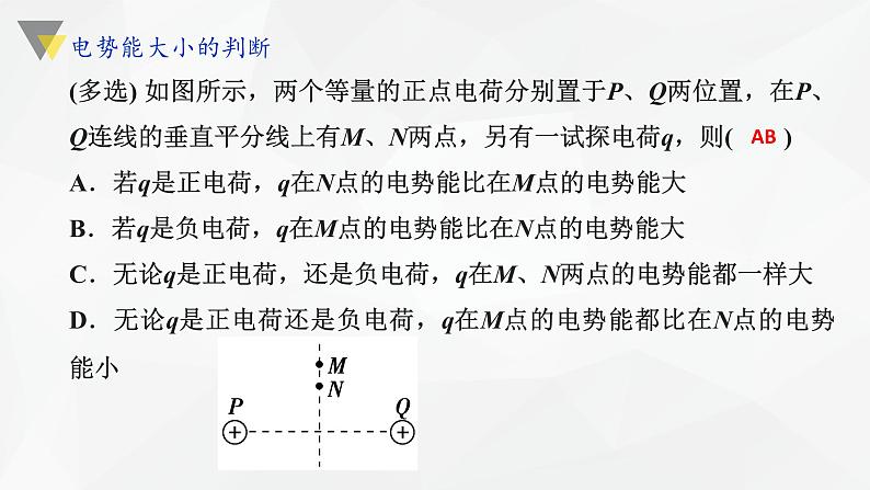 人教版必修三 10.1 电势和电势能 课件第4页