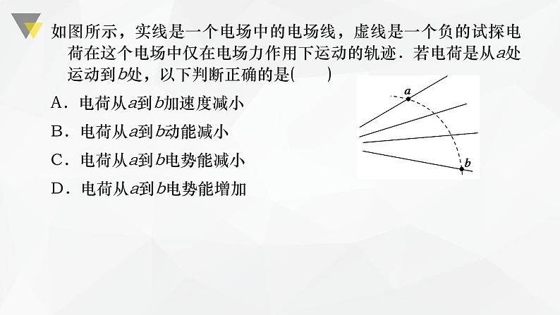 人教版必修三 10.1 电势和电势能 课件第5页