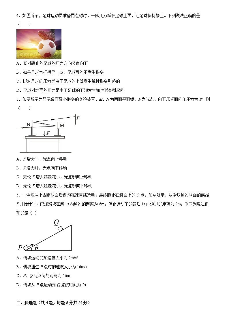广东省广州市真光中学2022-2023学年高一上学期期中考试物理试题第2页