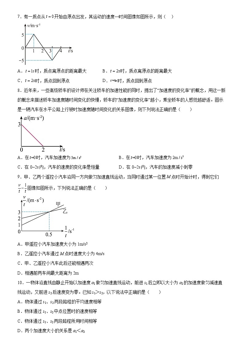 广东省广州市真光中学2022-2023学年高一上学期期中考试物理试题第3页