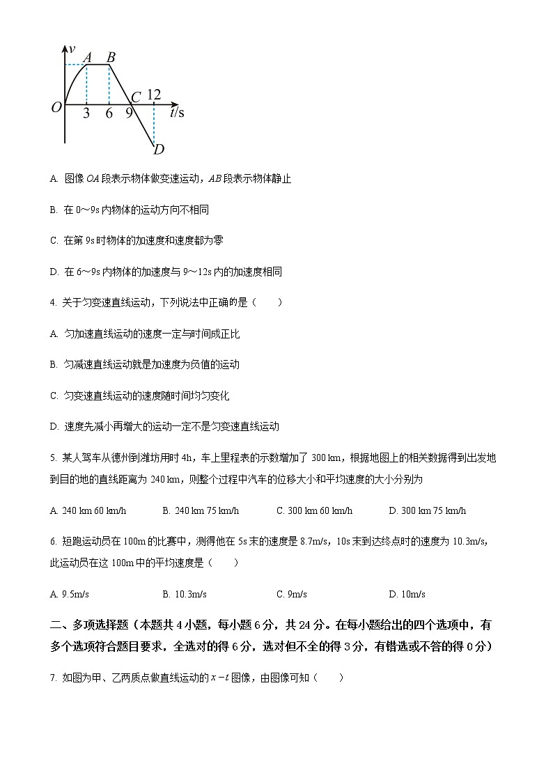 河南省许昌市北大公学禹州国际学校2022-2023学年高一上学期第一次月考物理试题02