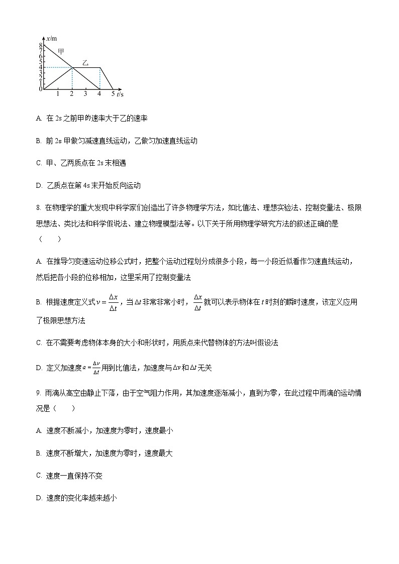 河南省许昌市北大公学禹州国际学校2022-2023学年高一上学期第一次月考物理试题03