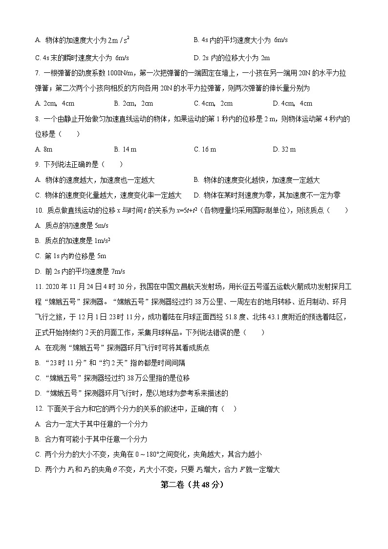 湖南省衡阳市衡阳县第四中学2022-2023学年高一上学期期中物理试题02