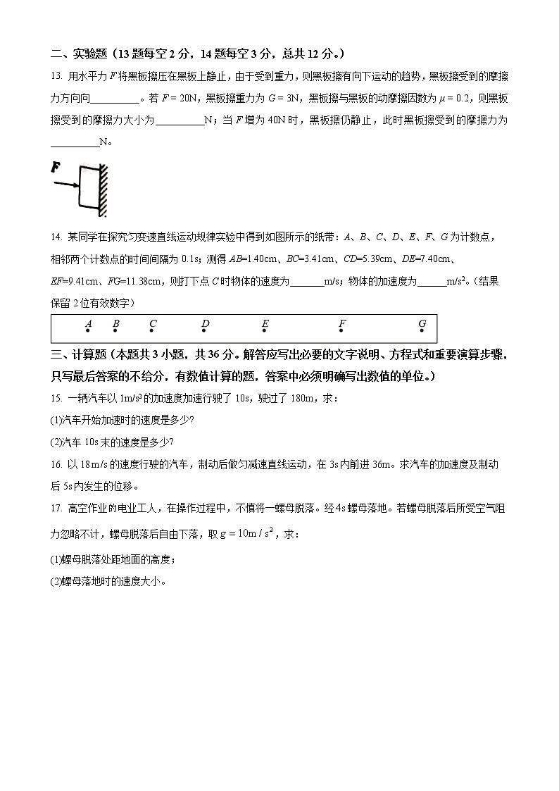 湖南省衡阳市衡阳县第四中学2022-2023学年高一上学期期中物理试题03