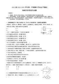 山东师范大学附属中学2022-2023学年高二上学期期中学业水平测试物理（A）试卷