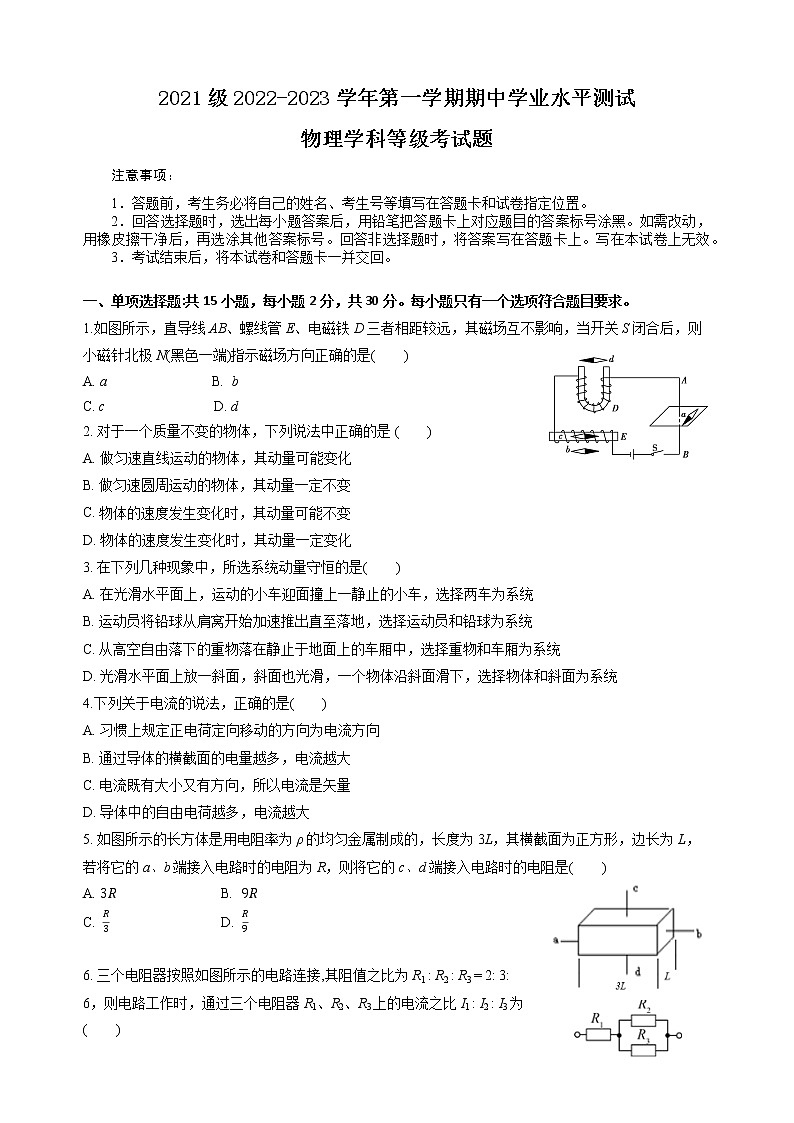 山东师范大学附属中学2022-2023学年高二上学期期中学业水平测试物理（A）试卷01