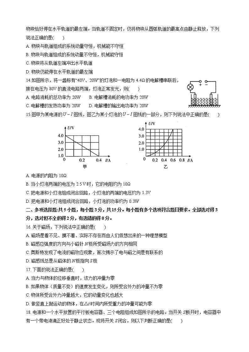 山东师范大学附属中学2022-2023学年高二上学期期中学业水平测试物理（A）试卷03