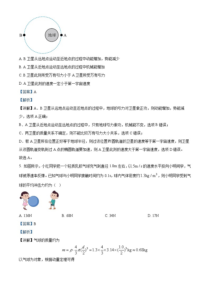 江苏省镇江市2022-2023学年高三上学期期中调研考试物理试题（含答案）03