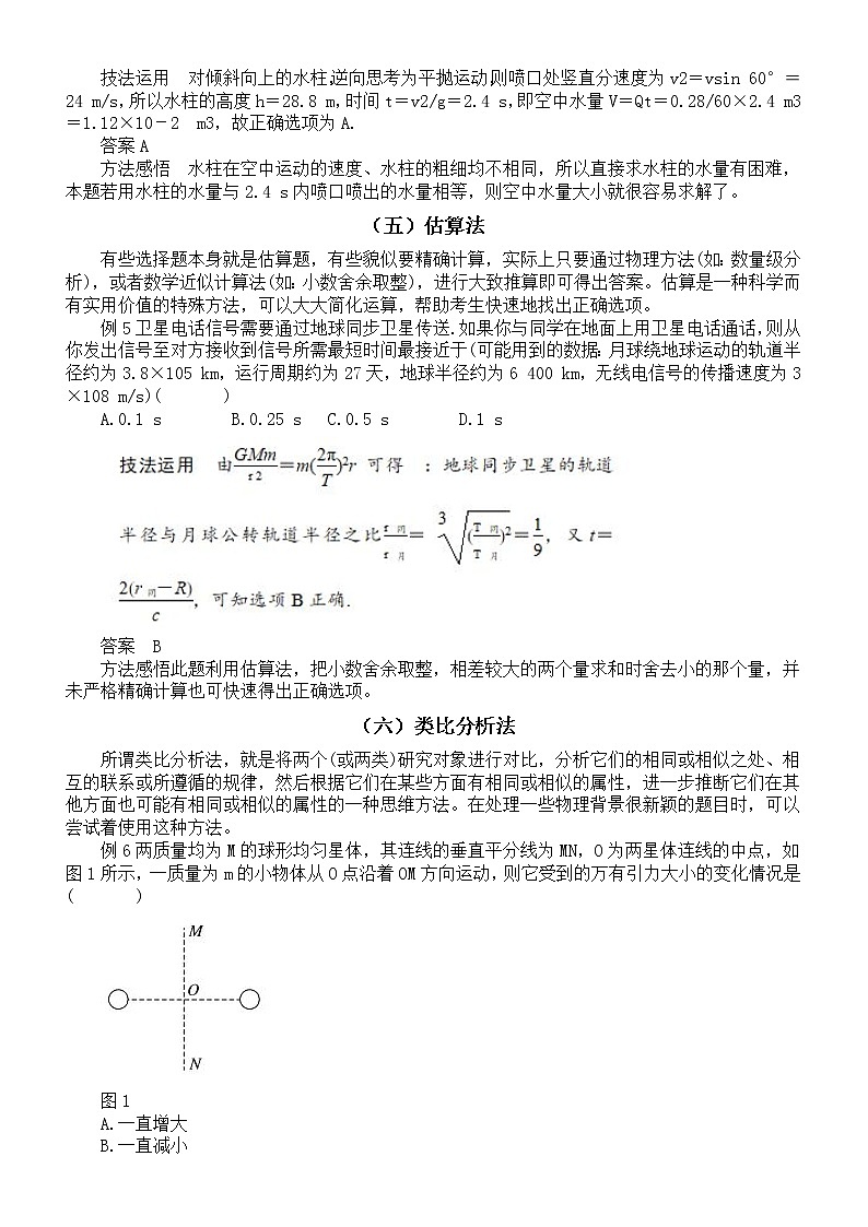高中物理高考选择题解题技巧和大题答题模板整理第3页