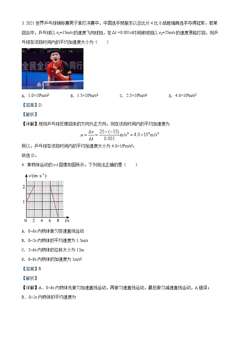 精品解析：江苏省连云港市2021-2022学年高一（上）期末物理试题（解析版）第2页