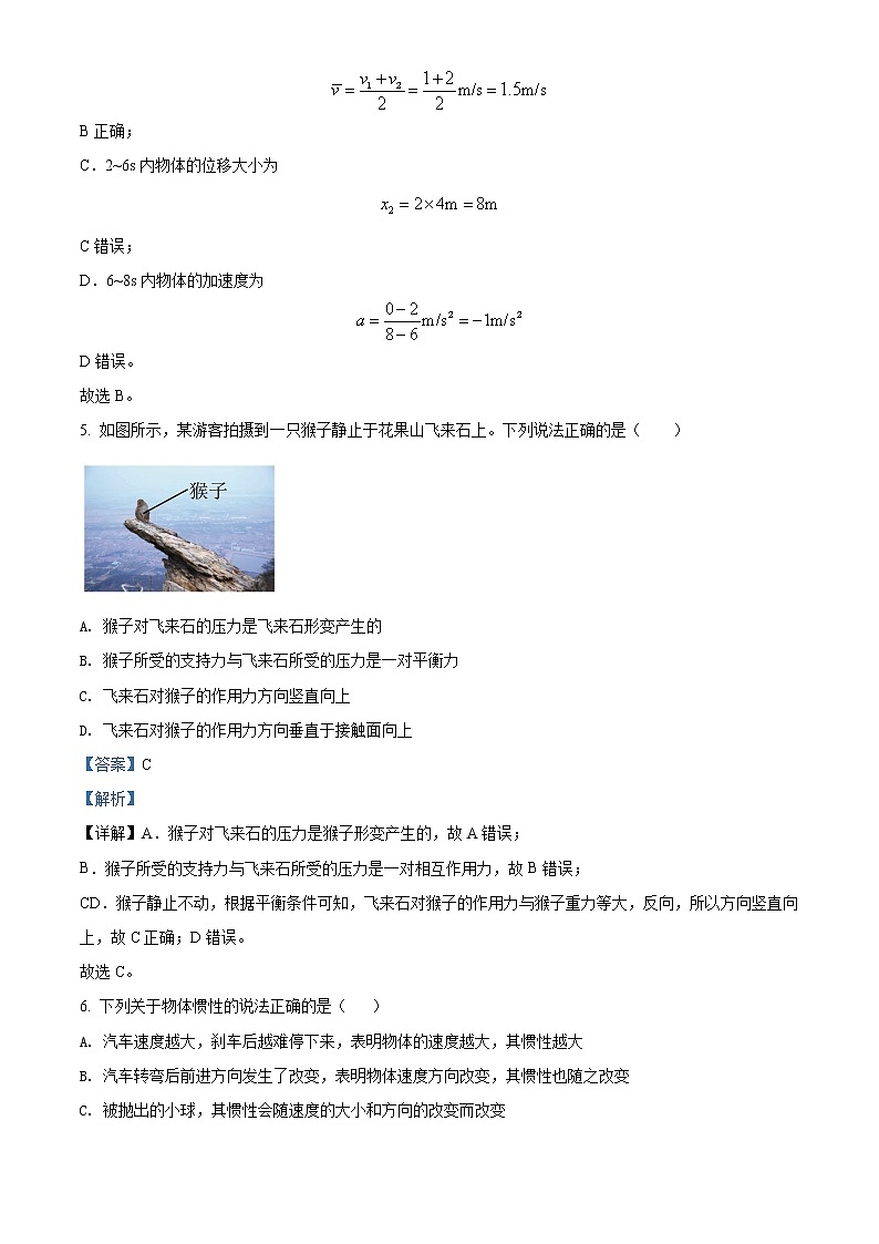 精品解析：江苏省连云港市2021-2022学年高一（上）期末物理试题（解析版）第3页