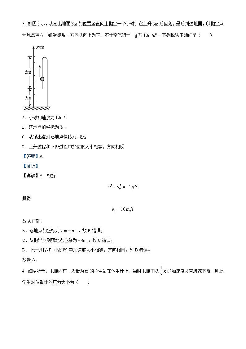 精品解析：江苏省南京市2021-2022学年高一（上）期末学情调研测试物理试题02