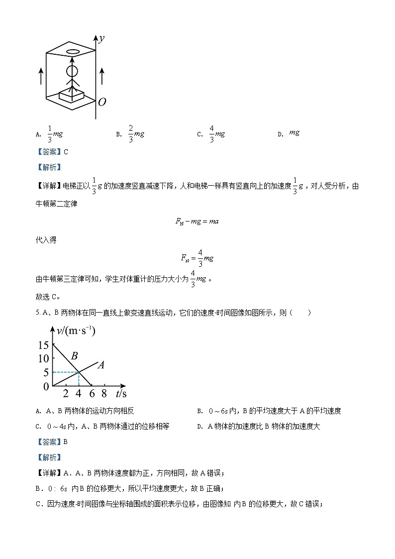 精品解析：江苏省南京市2021-2022学年高一（上）期末学情调研测试物理试题03
