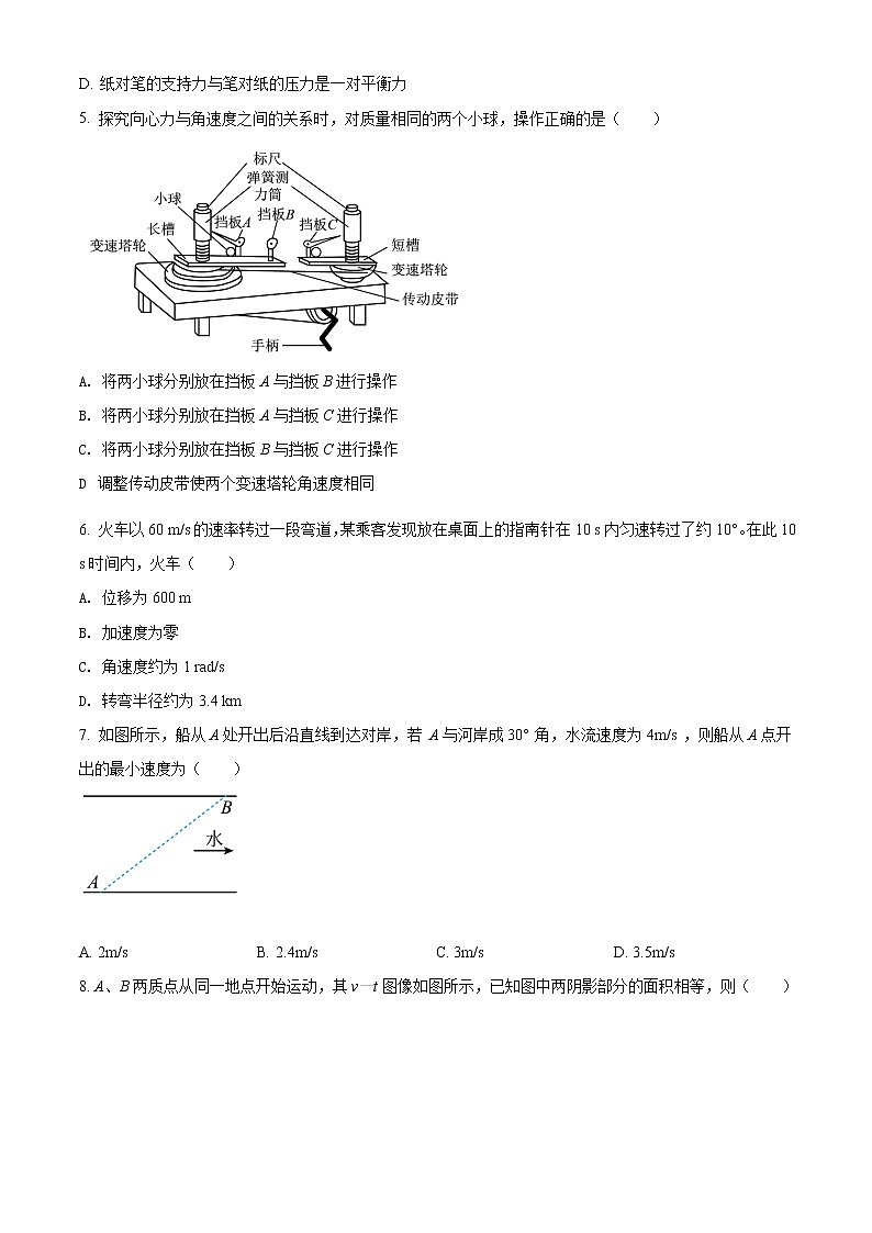 精品解析：江苏省南通市海门区2021-2022学年高一（上）期末质量调研物理试题（原卷版）第2页