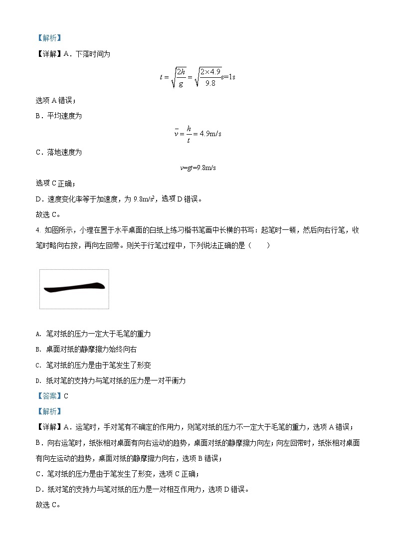 精品解析：江苏省南通市海门区2021-2022学年高一（上）期末质量调研物理试题02