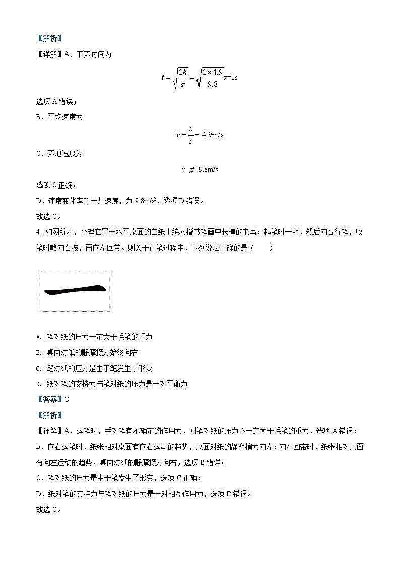 精品解析：江苏省南通市海门区2021-2022学年高一（上）期末质量调研物理试题（解析版）第2页