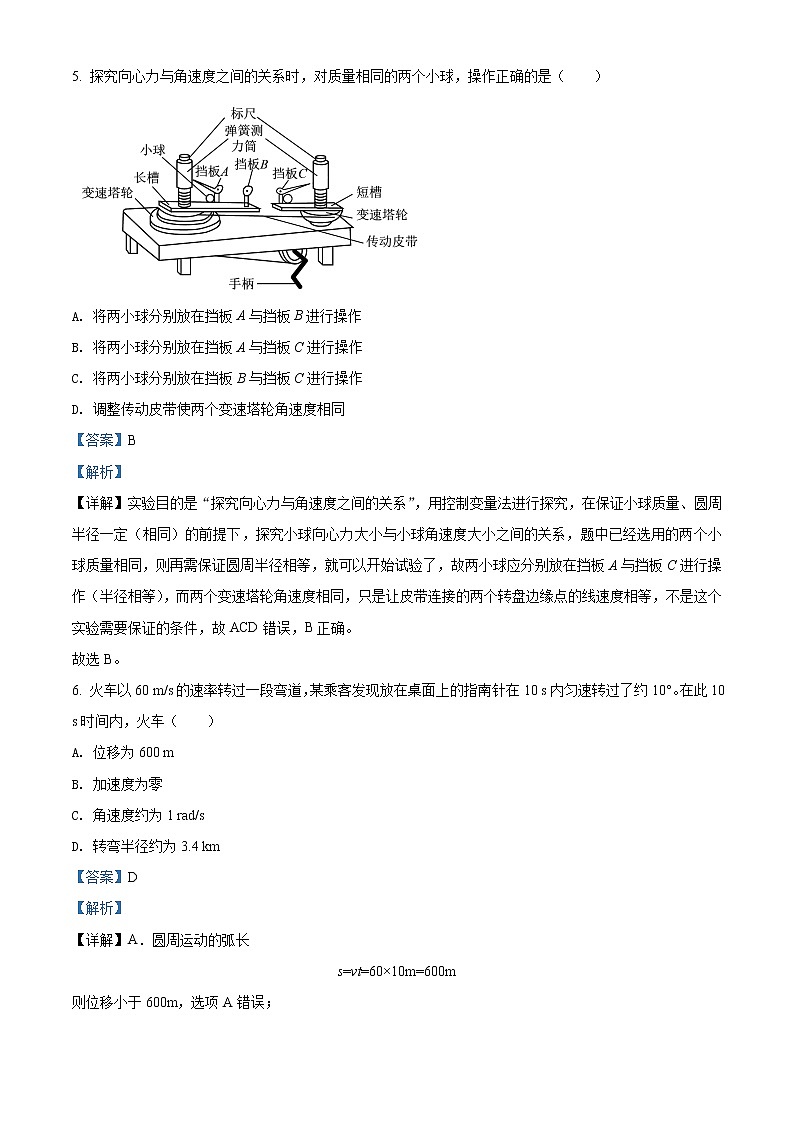 精品解析：江苏省南通市海门区2021-2022学年高一（上）期末质量调研物理试题（解析版）第3页