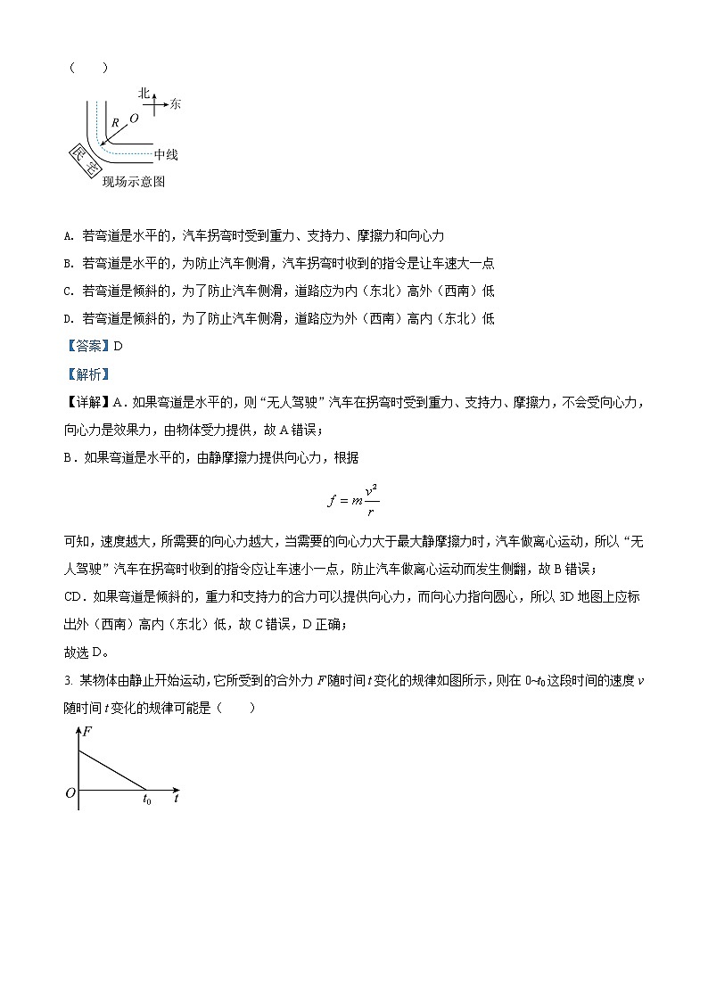 精品解析：江苏省如皋市2021-2022学年高一（上）期末物理试题（解析版）第2页