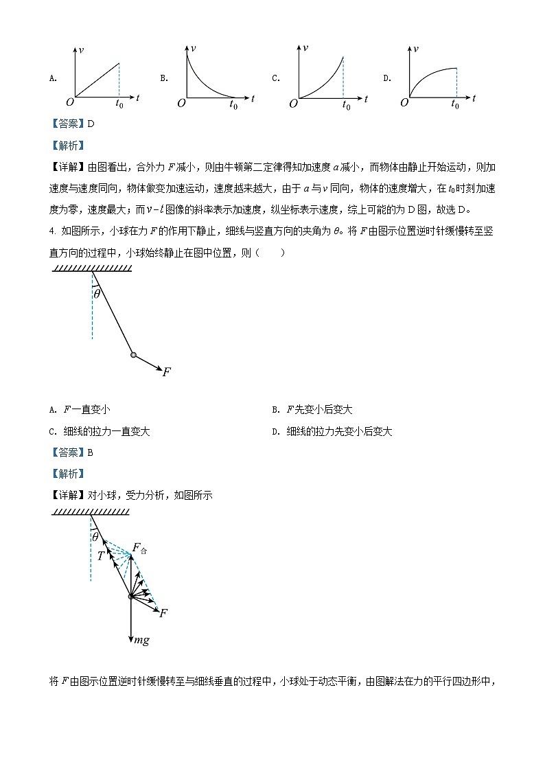 精品解析：江苏省如皋市2021-2022学年高一（上）期末物理试题（解析版）第3页