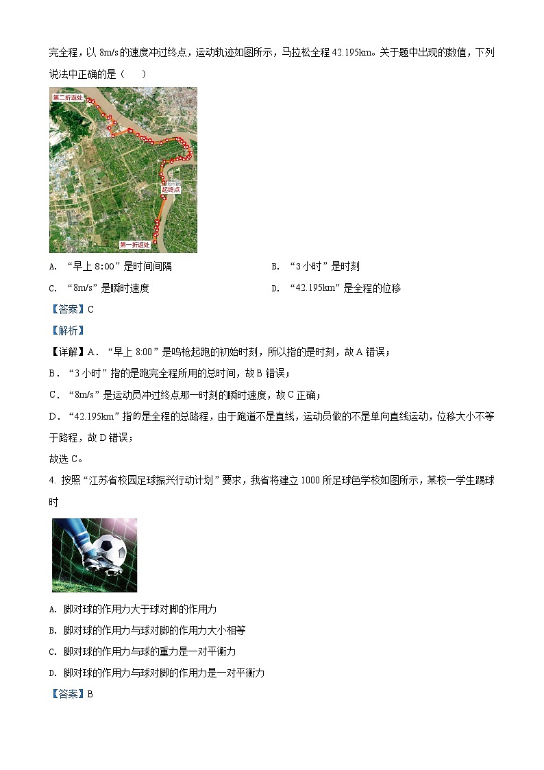 精品解析：江苏省镇江市2021-2022学年高一（上）期末物理试题（解析版）第2页