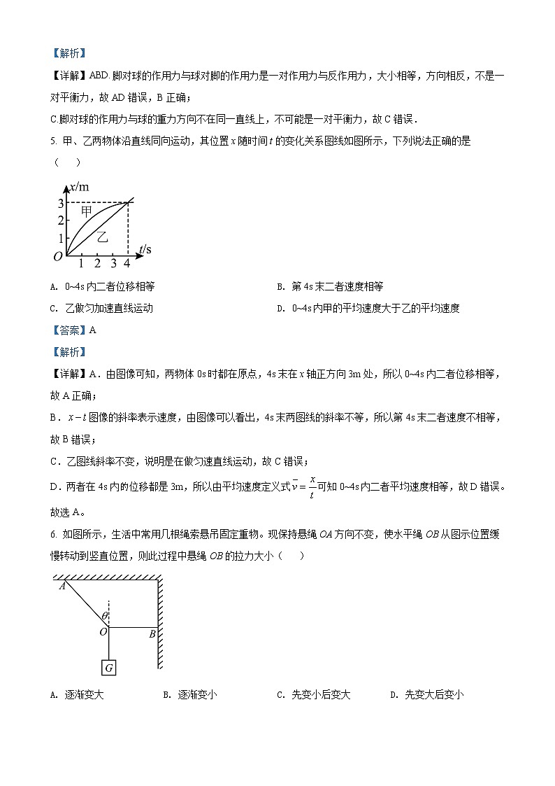 精品解析：江苏省镇江市2021-2022学年高一（上）期末物理试题（解析版）第3页