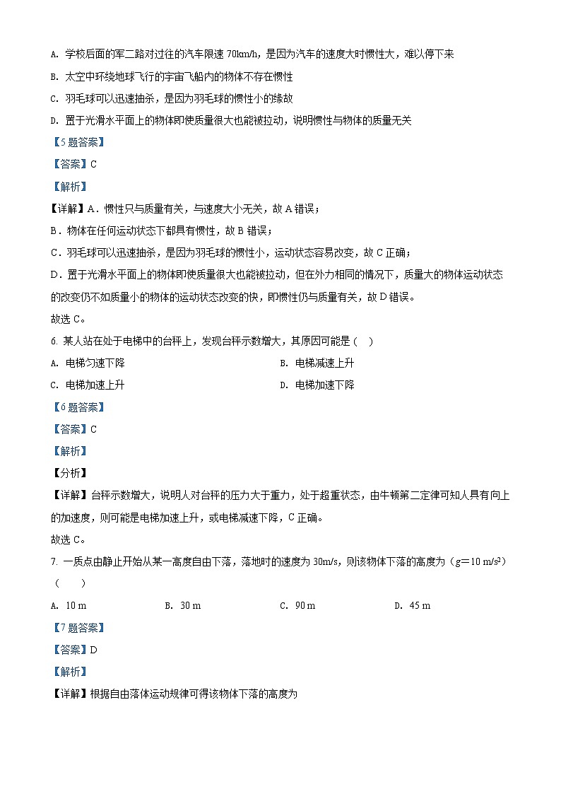 精品解析：新疆阿克苏地区柯坪县柯坪湖州国庆中学2021-2022学年高一（上）期末物理试题（解析版）第3页