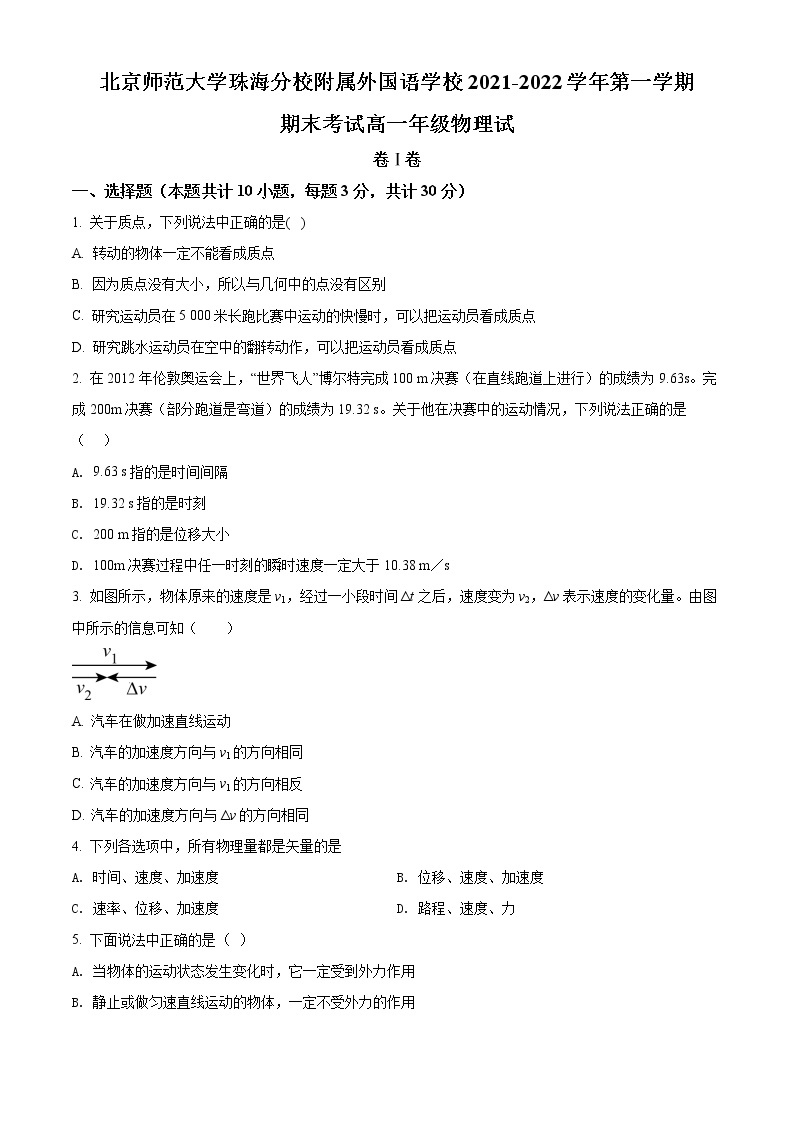 精品解析：广东省北师大珠海分校附属外国语学校2021-2022学年高一（上）期末考试物理试题01