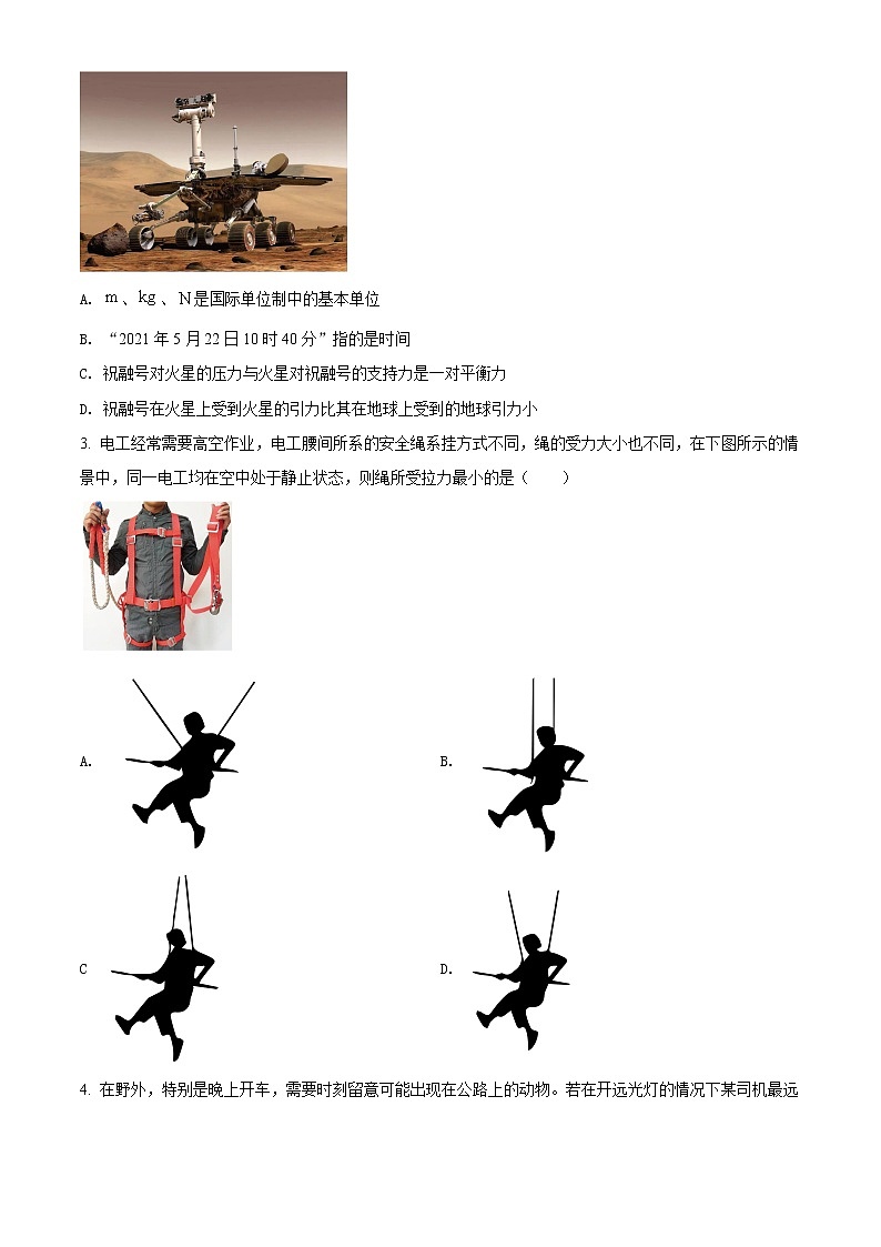 精品解析：广东省佛山市2021-2022学年高一（上）期末物理试题02