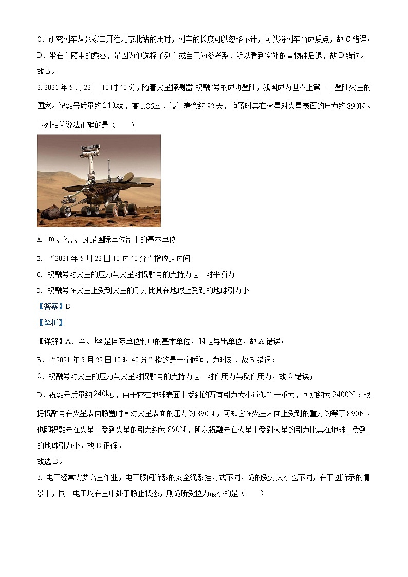 精品解析：广东省佛山市2021-2022学年高一（上）期末物理试题02