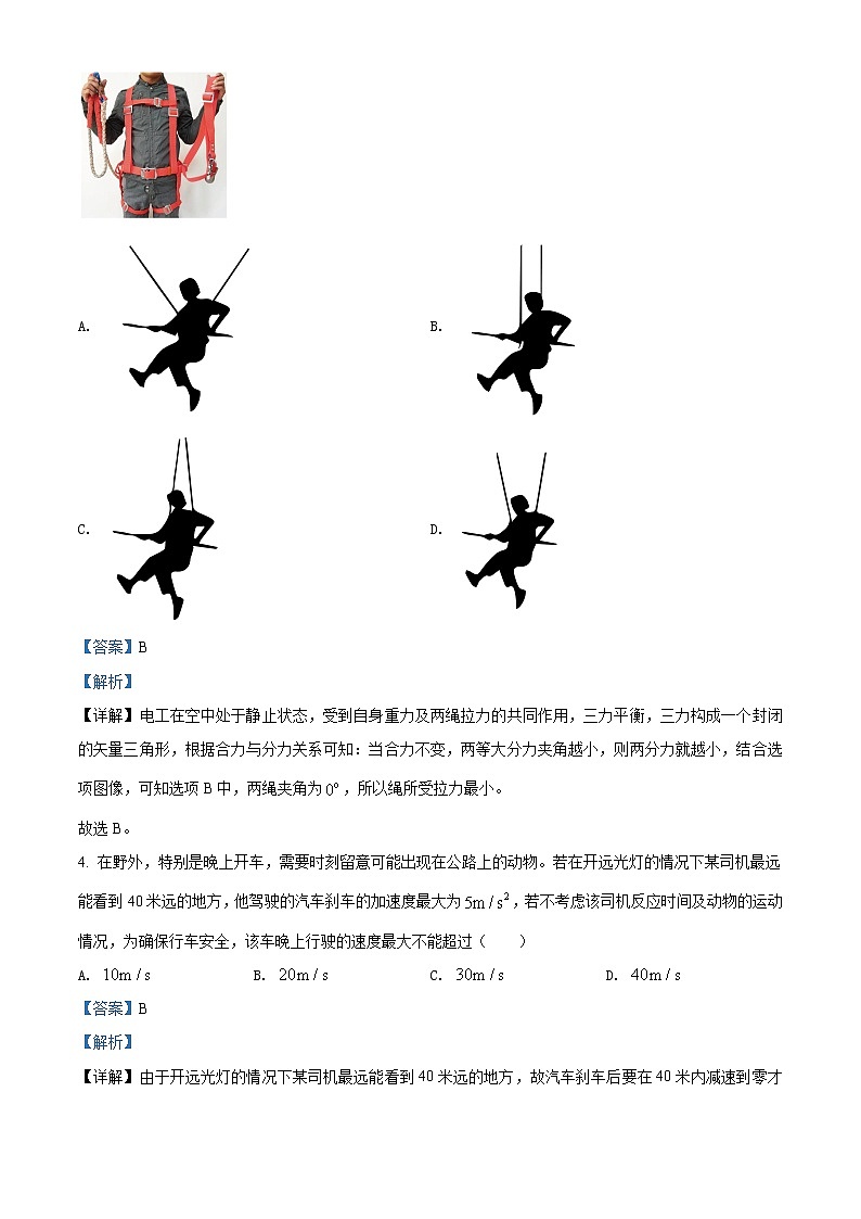 精品解析：广东省佛山市2021-2022学年高一（上）期末物理试题03
